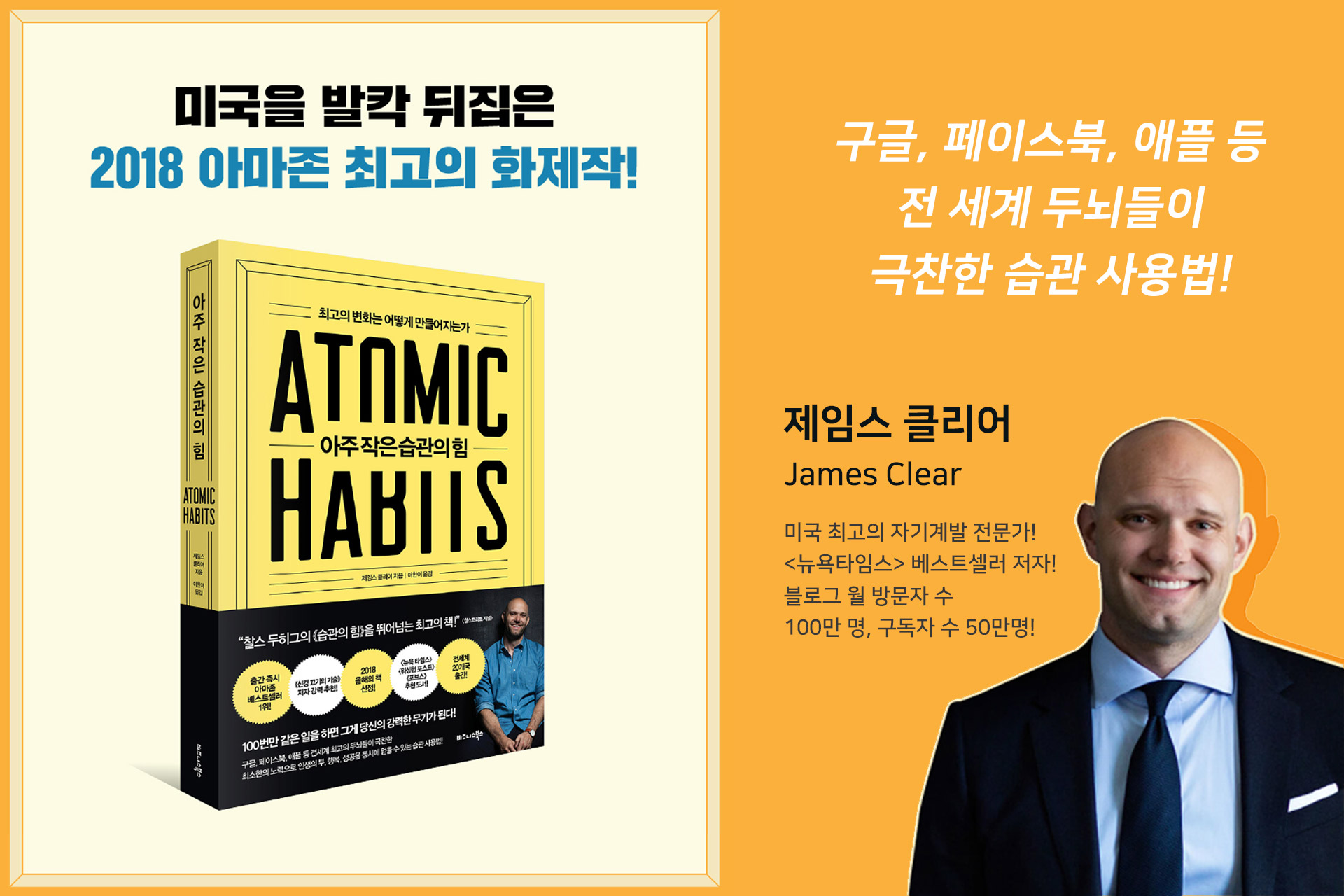 Cha-Book] 아주 작은 습관의 힘(Atomic Habits) / 최고의 변화는 어떻게 만들어지는가 | Cha Newsroom