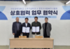 차 의과학대학교 스포츠의학과-포천시사회복지사협회, 지역사회 발전 위한 업무협약 체결