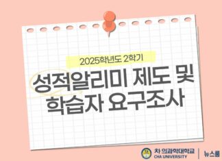 2025학년도 2학기 성적알리미 제도 및 학습자 요구조사 시행