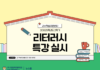 교수학습지원센터, 2025학년도 2학기 리터러시 특강 실시