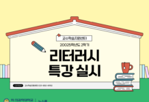 교수학습지원센터, 2025학년도 2학기 리터러시 특강 실시