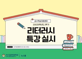 교수학습지원센터, 2025학년도 2학기 리터러시 특강 실시