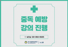 보건실, 중독 예방 강의 진행