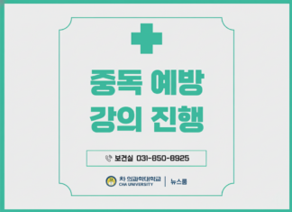 보건실, 중독 예방 강의 진행