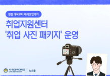 정장 대여부터 메이크업까지, 취업지원센터 ‘취업 사진 패키지’ 운영
