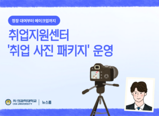 정장 대여부터 메이크업까지, 취업지원센터 ‘취업 사진 패키지’ 운영