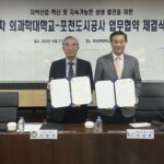 차의과학대학교–포천도시공사, 지역 인재 양성 및 교육 혁신 위해 협력 체계 구축