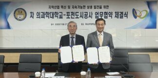 차의과학대학교–포천도시공사, 지역 인재 양성 및 교육 혁신 위해 협력 체계 구축