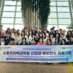 2025학년도 스포츠의학대학원 신입생 해외연수 후기