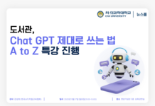 도서관, “Chat GPT 제대로 쓰는 법 A to Z” 특강 진행