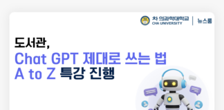 도서관, “Chat GPT 제대로 쓰는 법 A to Z” 특강 진행