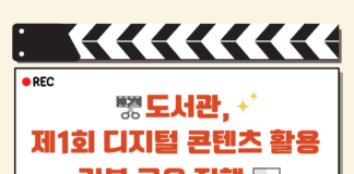 도서관, 제1회 디지털 콘텐츠 활용 기본 교육 진행