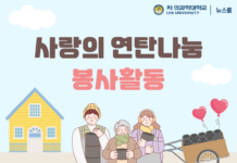 사회봉사센터, 2025학년도 2학기 사랑의 연탄 나눔 봉사활동 개최