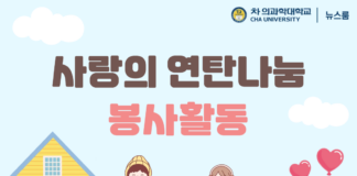 사회봉사센터, 2025학년도 2학기 사랑의 연탄 나눔 봉사활동 개최