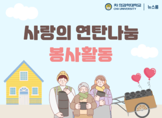 사회봉사센터, 2025학년도 2학기 사랑의 연탄 나눔 봉사활동 개최