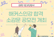 공부한 만큼 보상받자, 해커스인강 합격 소감문 공모전 개최