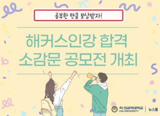 공부한 만큼 보상받자, 해커스인강 합격 소감문 공모전 개최