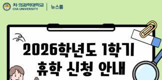 2026학년도 1학기 휴학 신청 안내