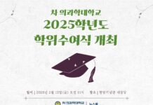 차 의과학대학교, 2025년도 학위수여식 개최