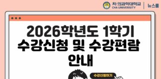 2026학년도 1학기 수강신청 및 수강편람 안내