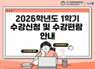 2026학년도 1학기 수강신청 및 수강편람 안내