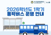 2026학년도 1학기 통학버스 운행 안내