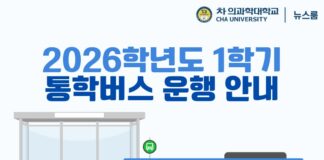 2026학년도 1학기 통학버스 운행 안내
