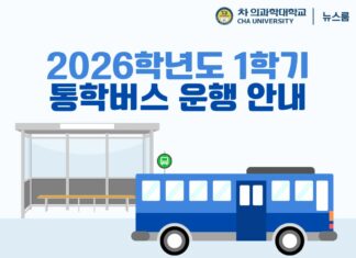2026학년도 1학기 통학버스 운행 안내