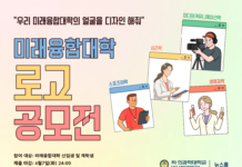 미래융합대학, 로고 공모전 진행