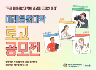 미래융합대학, 로고 공모전 진행