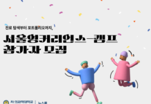 진로 탐색부터 포트폴리오까지, 서울영커리언스-캠프 참가자 모집