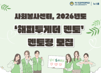사회봉사센터, 2026년도 ‘해피투게더 멘토’ 멘토링 모집