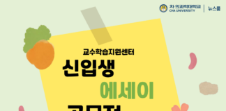 교수학습지원센터, 2026학년도 신입생 에세이 공모전 진행