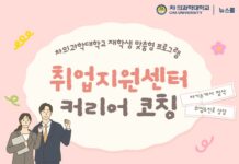 취업지원센터, 2026 취업&진로상담 커리어코칭 운영