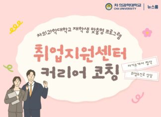 취업지원센터, 2026 취업&진로상담 커리어코칭 운영